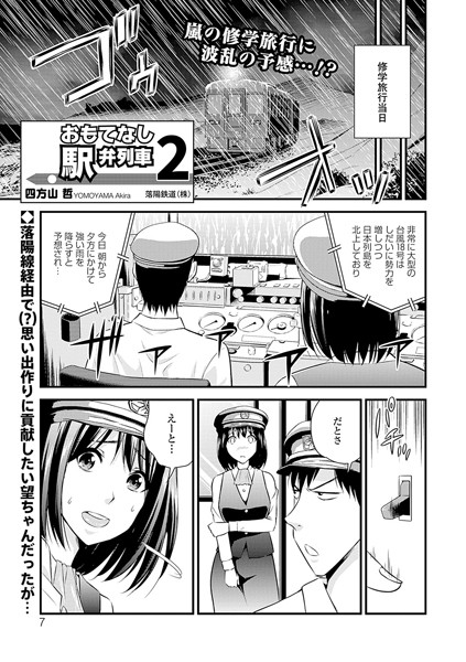 おもてなし駅弁列車（単話）