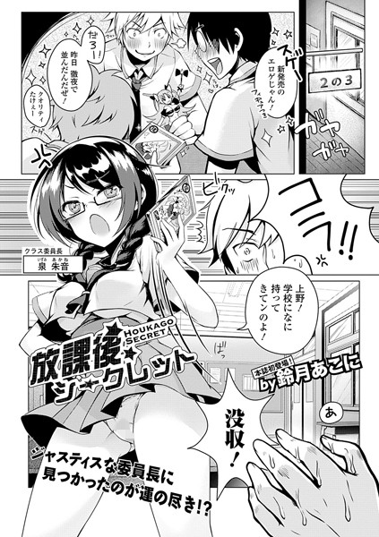 放課後シークレット（単話）