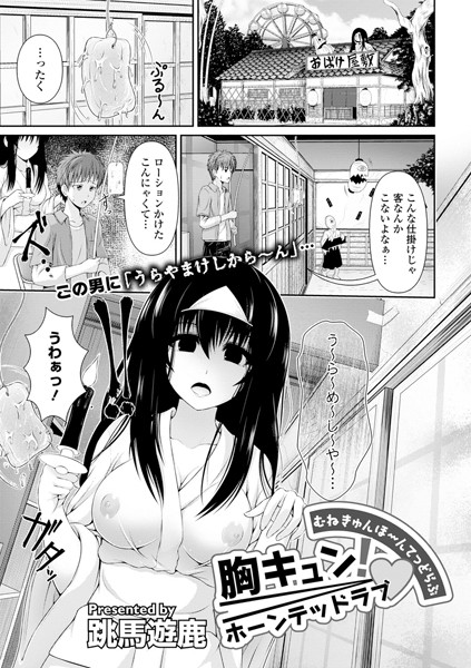 胸キュン！ホーンテッドラブ（単話）