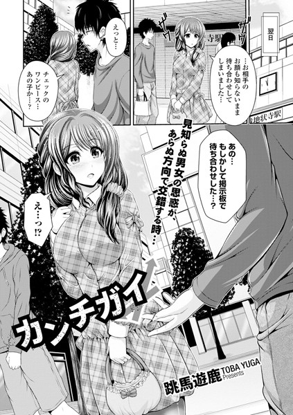 カンチガイ（単話）