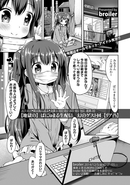 【地獄の】ぱにゅまる生配信 幻のゲスト回【リア凸】（単話）
