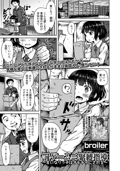 罰ゲーム⇒緊縛指導 〜言いなりっ子はオモチャにされる〜（単話）