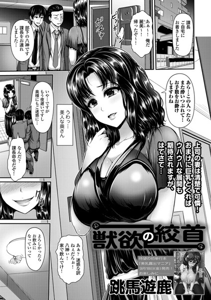 獣欲の絞首（単話）