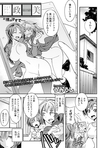 フォトグラファー政美（単話）