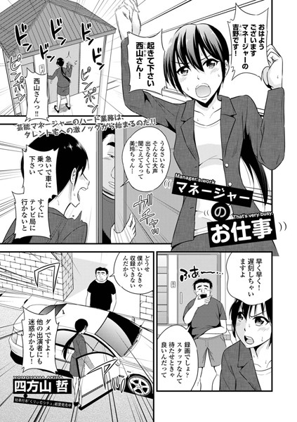 マネージャーのお仕事（単話）