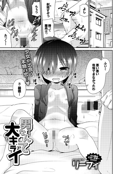 男なんて大キライ（単話）