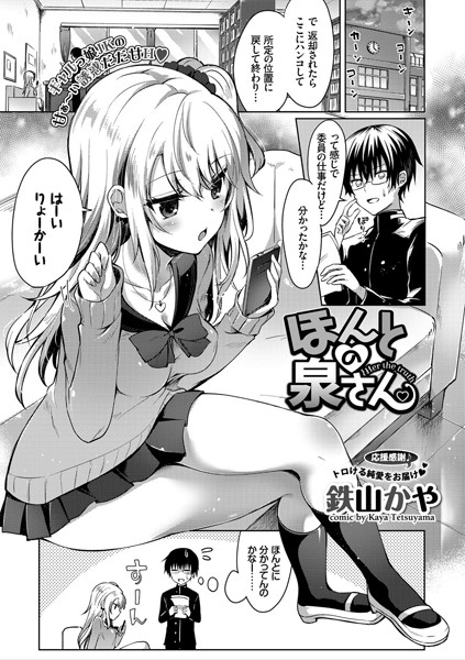 ほんとの泉さん（単話）