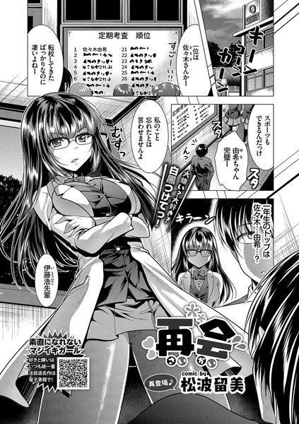 再会（単話）