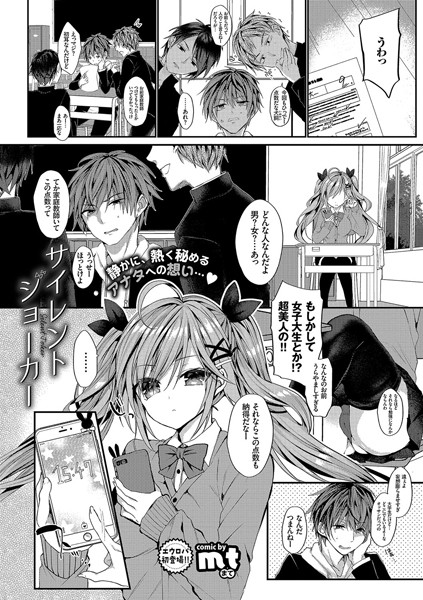 サイレントジョーカー（単話）