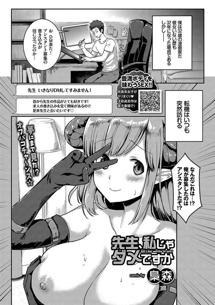 先生、私じゃダメですか（単話）