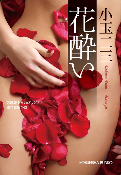 花酔い