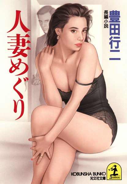 人妻めぐり
