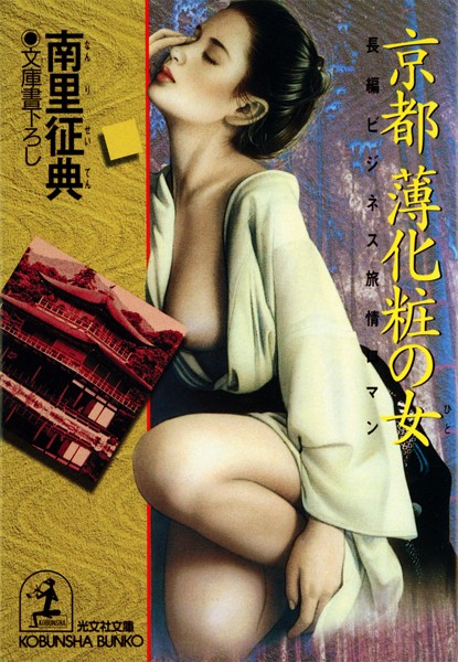 京都 薄化粧の女（ひと）
