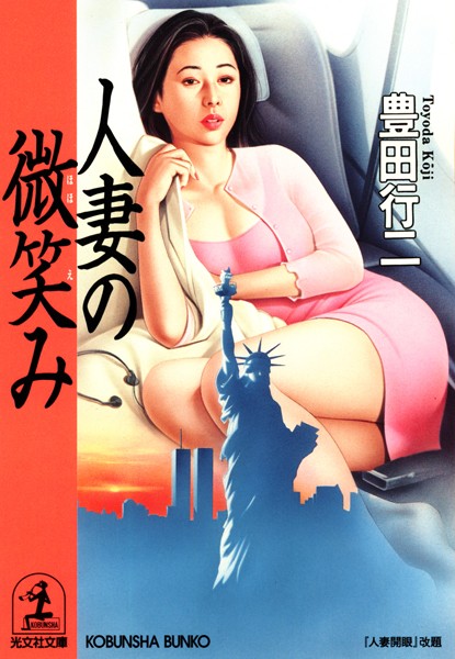 人妻の微笑み