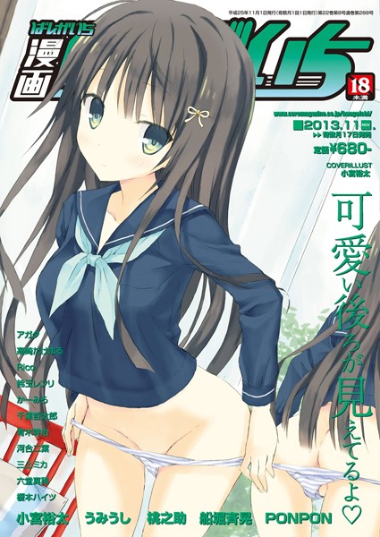漫画ばんがいち 2013年11月号