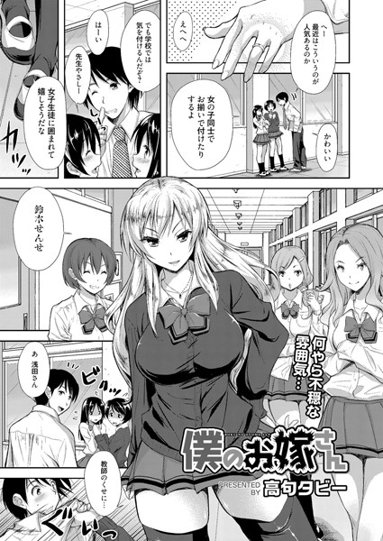 僕のお嫁さん（単話）