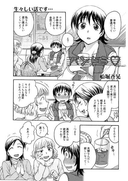 パンドラ（単話）