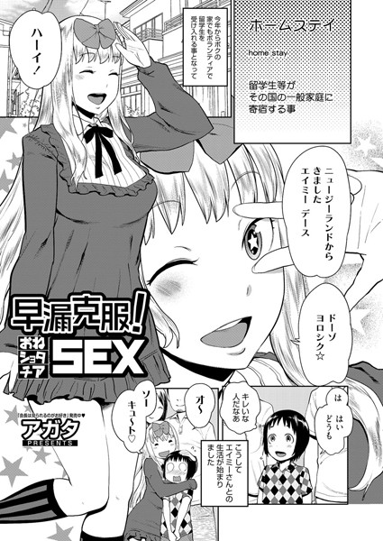 早漏克服！おねショタチアSEX（単話）