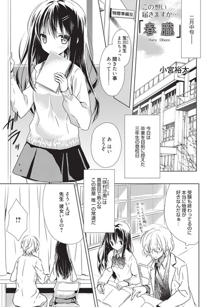 『春朧』（単話）