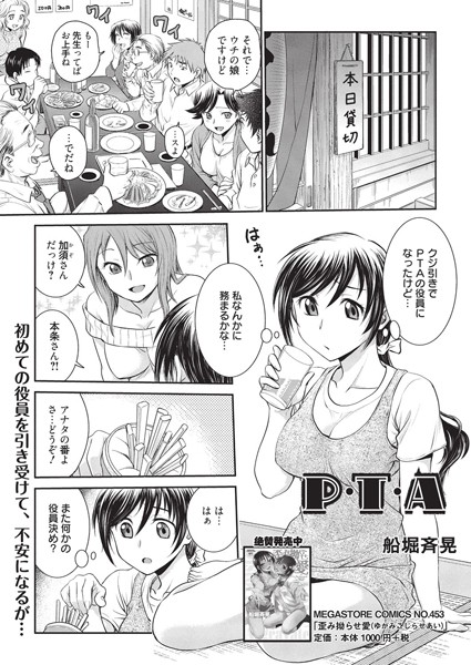 P・T・A（単話）