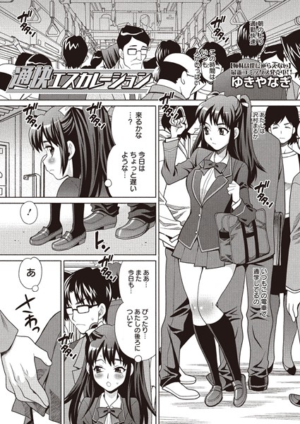 通快エスカレーション（単話）