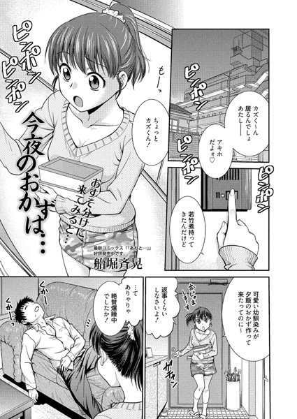 今夜のおかずは…（単話）