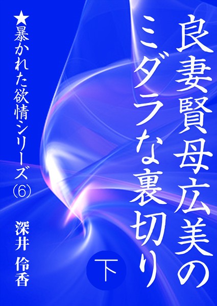 暴かれた欲情