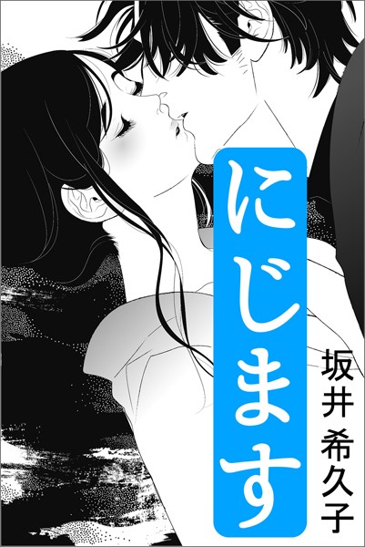 にじます
