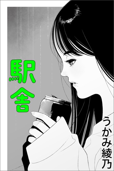 駅舎