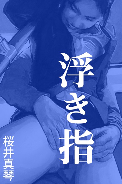浮き指
