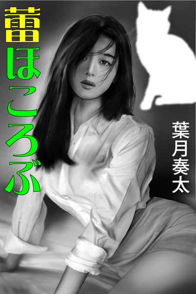 蕾ほころぶ