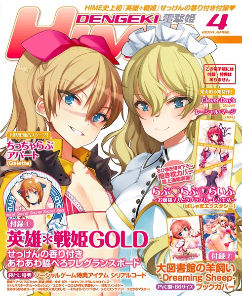 DENGEKI HIME 2014年4月号