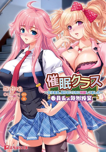 催●クラス〜女子全員、知らないうちに妊娠してました〜
