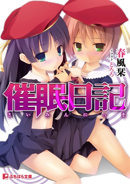催●日記