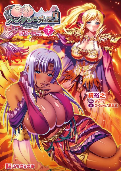 巨乳ファンタジー外伝2