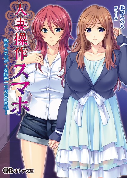 人妻操作スマホ