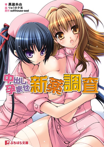 中出し孕ませ新薬検査
