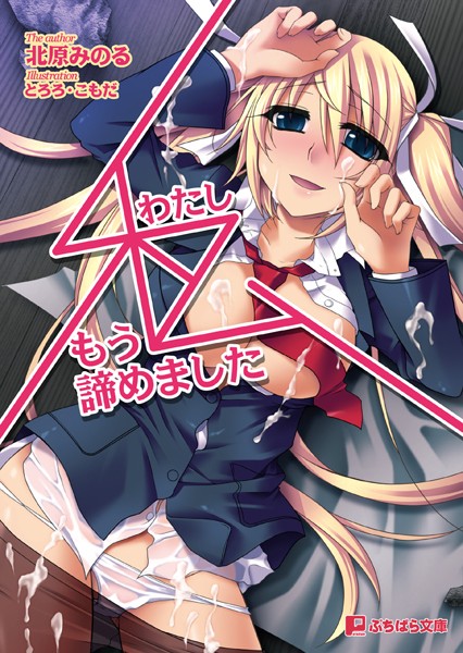 私、もう諦めました