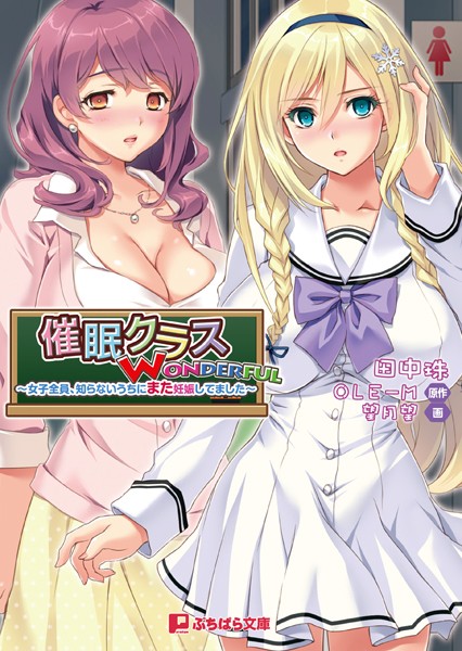 催●クラスWONDERFUL 〜女子全員、知らないうちにまた妊娠してました〜