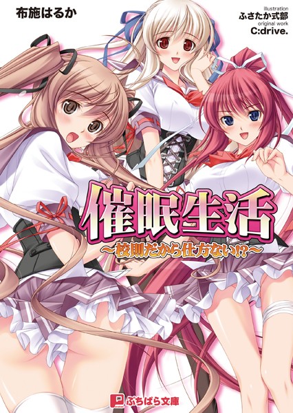 催●生活 〜校則だから仕方ない！？〜