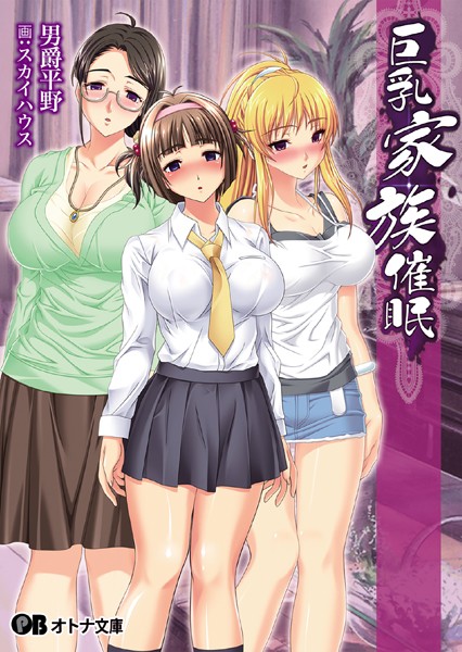 巨乳家族催●