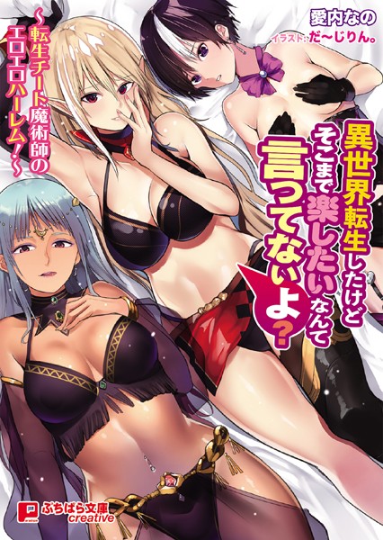 異世界転生したけどそこまで楽したいなんて言ってないよ？