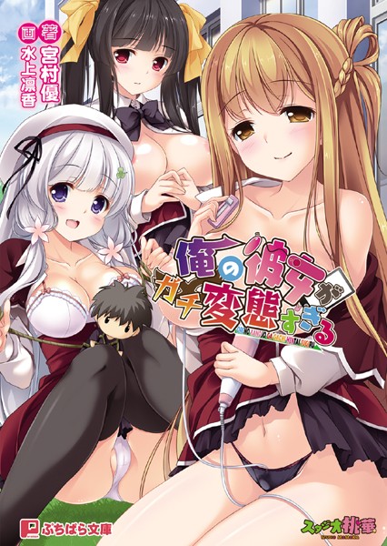 俺の彼女がガチ変態すぎる