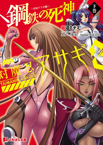 対魔忍アサギ