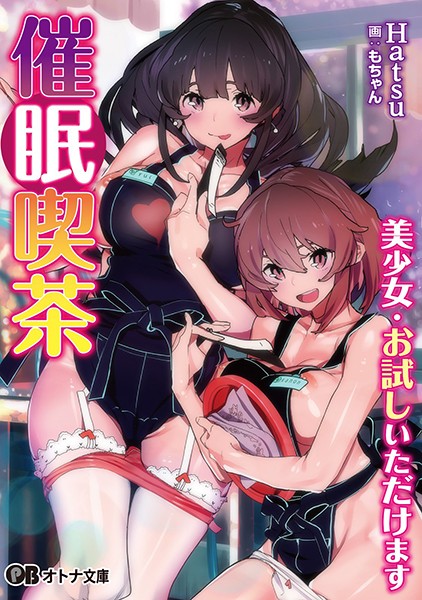 催●喫茶 美少女・お試しいただけます