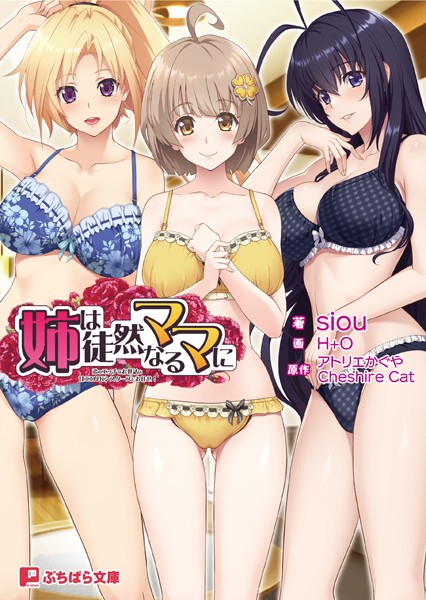 姉は徒然なるママに 〜弟のエッチなお世話は甘エロJKシスターズにお任せ！〜