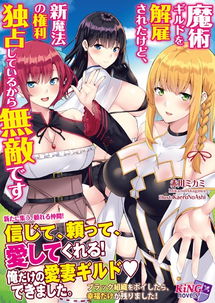 魔術ギルドを解雇されたけど、新魔法の権利独占しているから無敵です