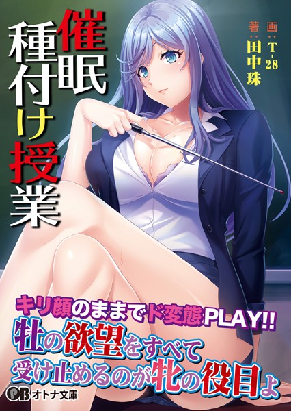 催●種付け授業