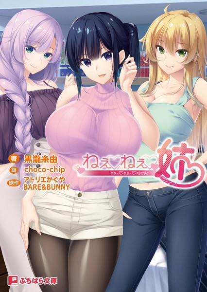 ねぇねぇ姉