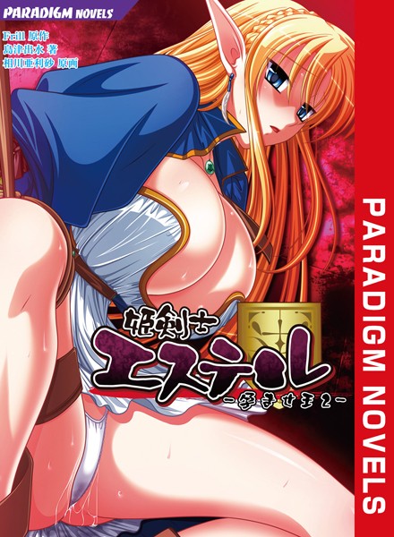 姫剣士エステル -孕ませ王2-